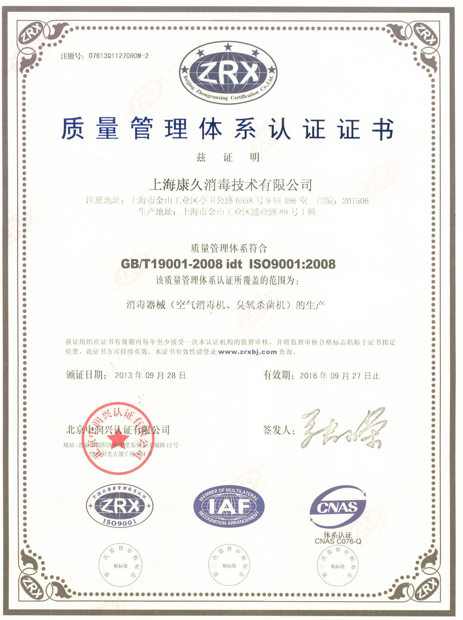 “枣庄质量认证中文康久